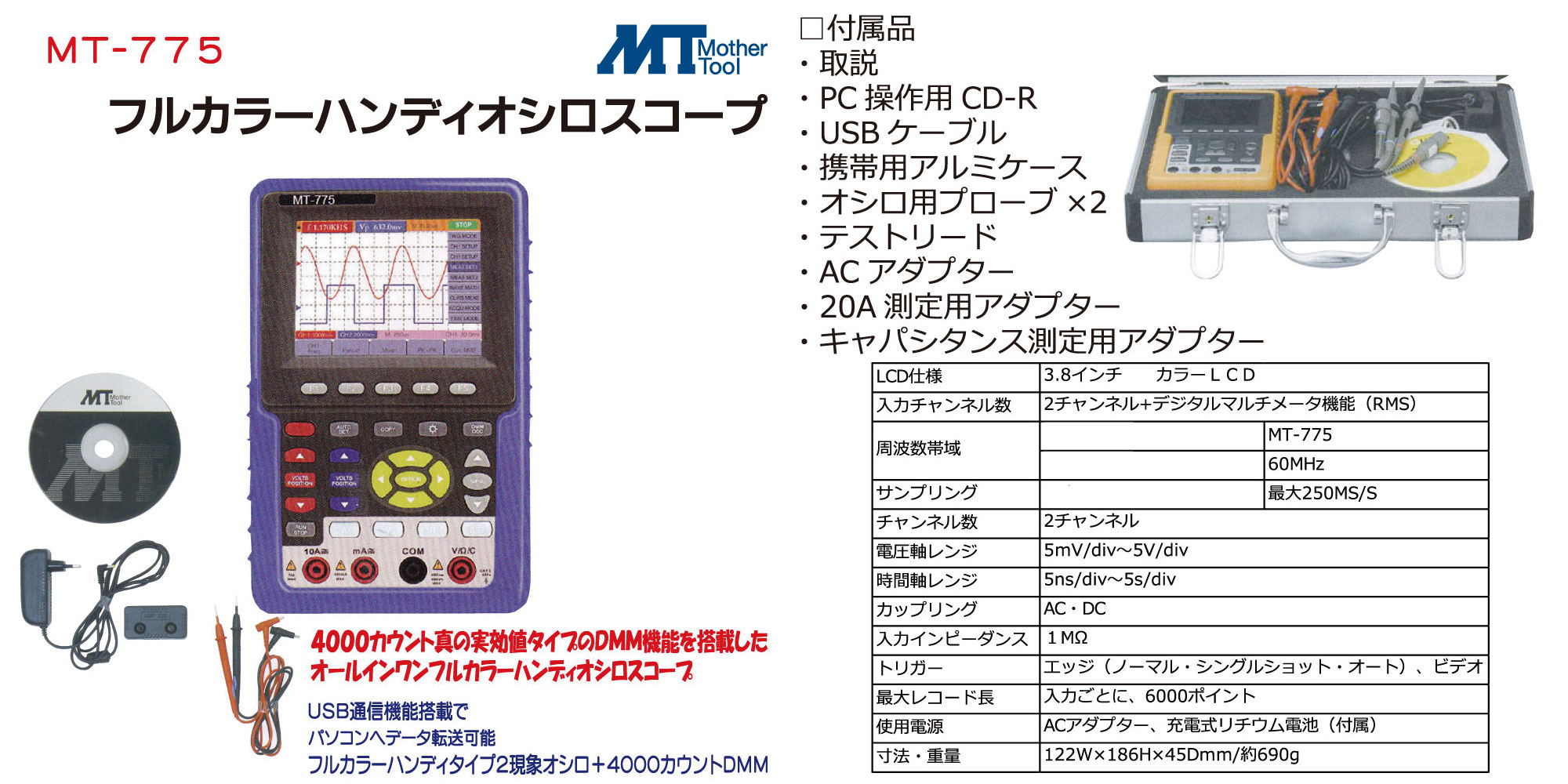 デジタルマルチメーター 機能搭載 ハンディタイプ オシロスコープ MTー775-