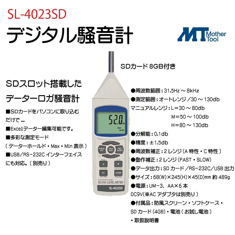 新作からSALEアイテム等お得な商品 満載 マザーツール デジタル騒音計 SL-4023SD