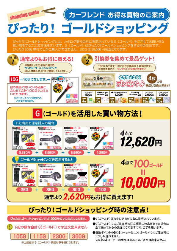 画像に alt 属性が指定されていません。ファイル名: WEBゴールドショッピング_vol46.jpg