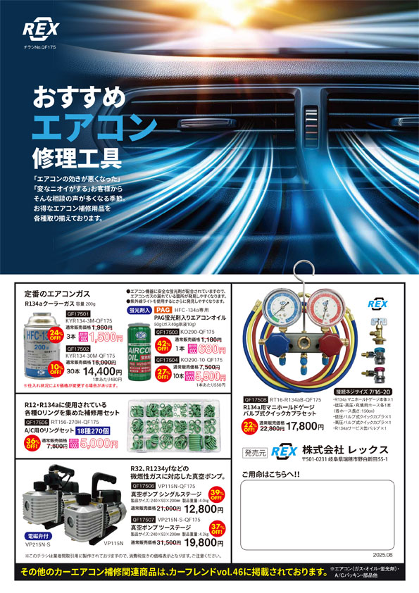 画像に alt 属性が指定されていません。ファイル名: QF175.jpg