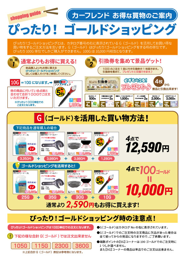 画像に alt 属性が指定されていません。ファイル名: WEBゴールドショッピング_vol47.jpg